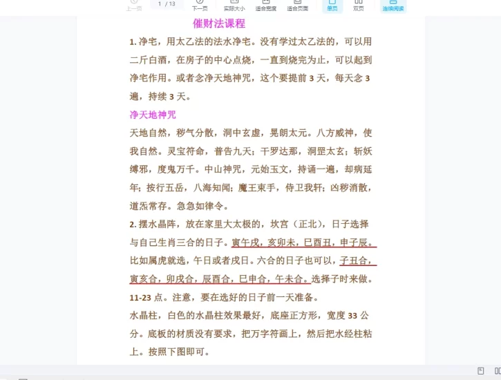 澄明老师《阳阴全方位旺财法》_易经玄学资料网
