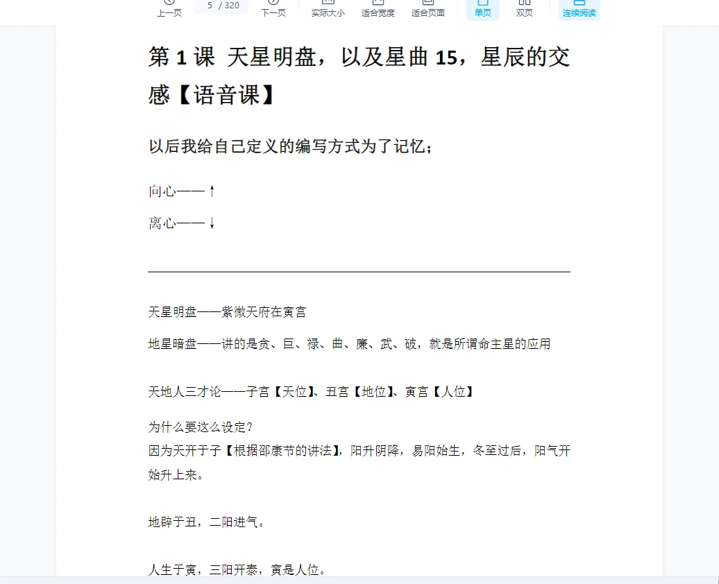 图片[2]_楚天云阔老师课堂笔记南派三俗整理（320页）_易经玄学资料网