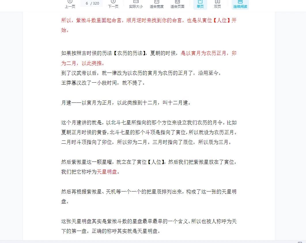 图片[3]_楚天云阔老师课堂笔记南派三俗整理（320页）_易经玄学资料网