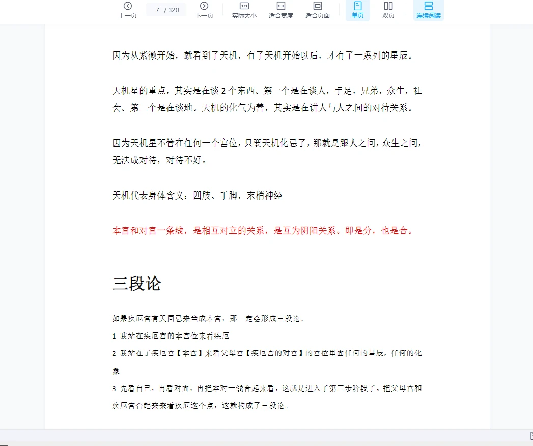 图片[4]_楚天云阔老师课堂笔记南派三俗整理（320页）_易经玄学资料网