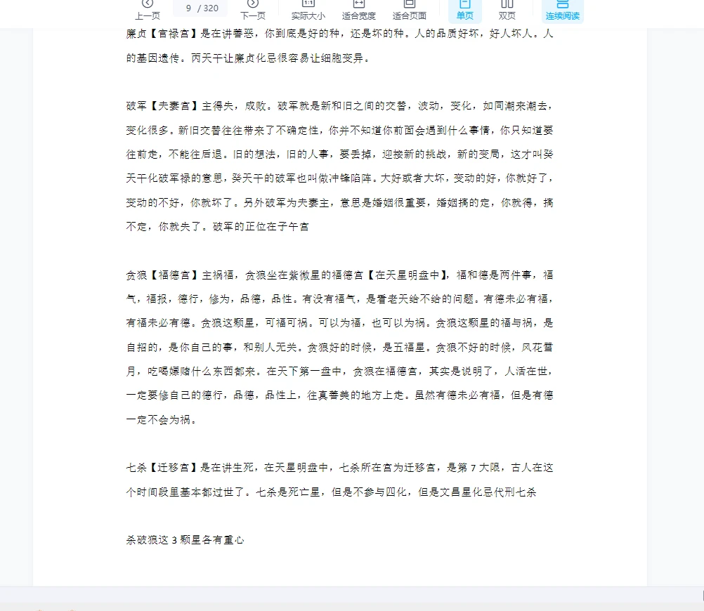 图片[5]_楚天云阔老师课堂笔记南派三俗整理（320页）_易经玄学资料网