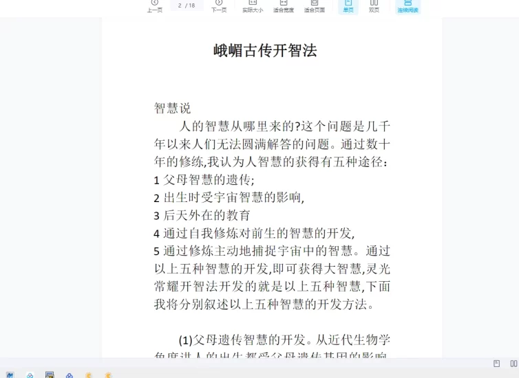 古传峨嵋开智(音频+文档)_易经玄学资料网