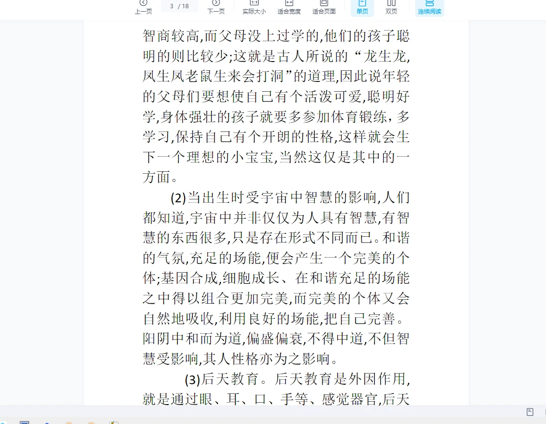 图片[3]_古传峨嵋开智（音频+文档）_易经玄学资料网