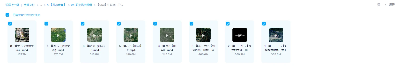 图片[1]_许联斌《卫星地图阴阳宅综合运用》视频8集_易经玄学资料网