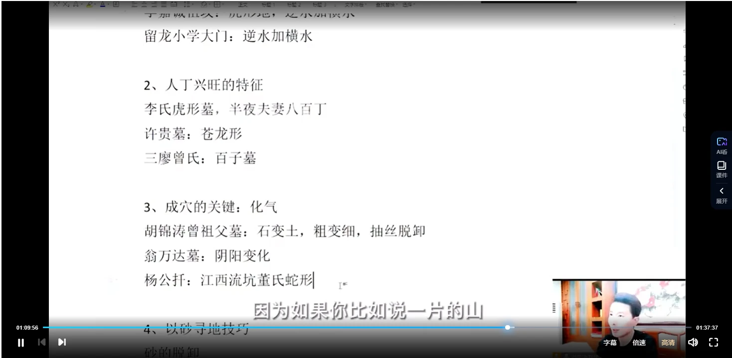 图片[4]_许联斌《卫星地图阴阳宅综合运用》视频8集_易经玄学资料网