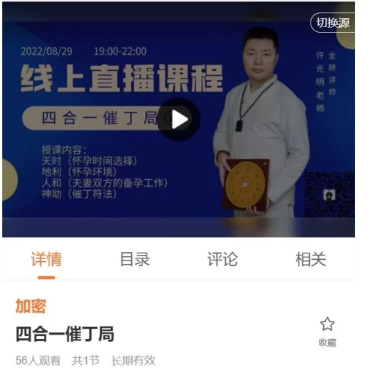 许光明四合一催丁局_易经玄学资料网