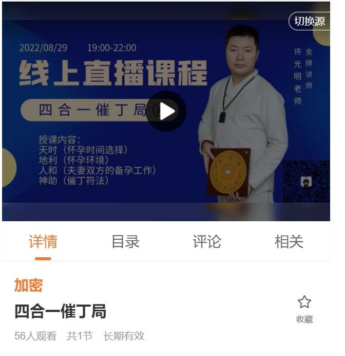 许光明四合一催丁局（视频1集）_易经玄学资料网