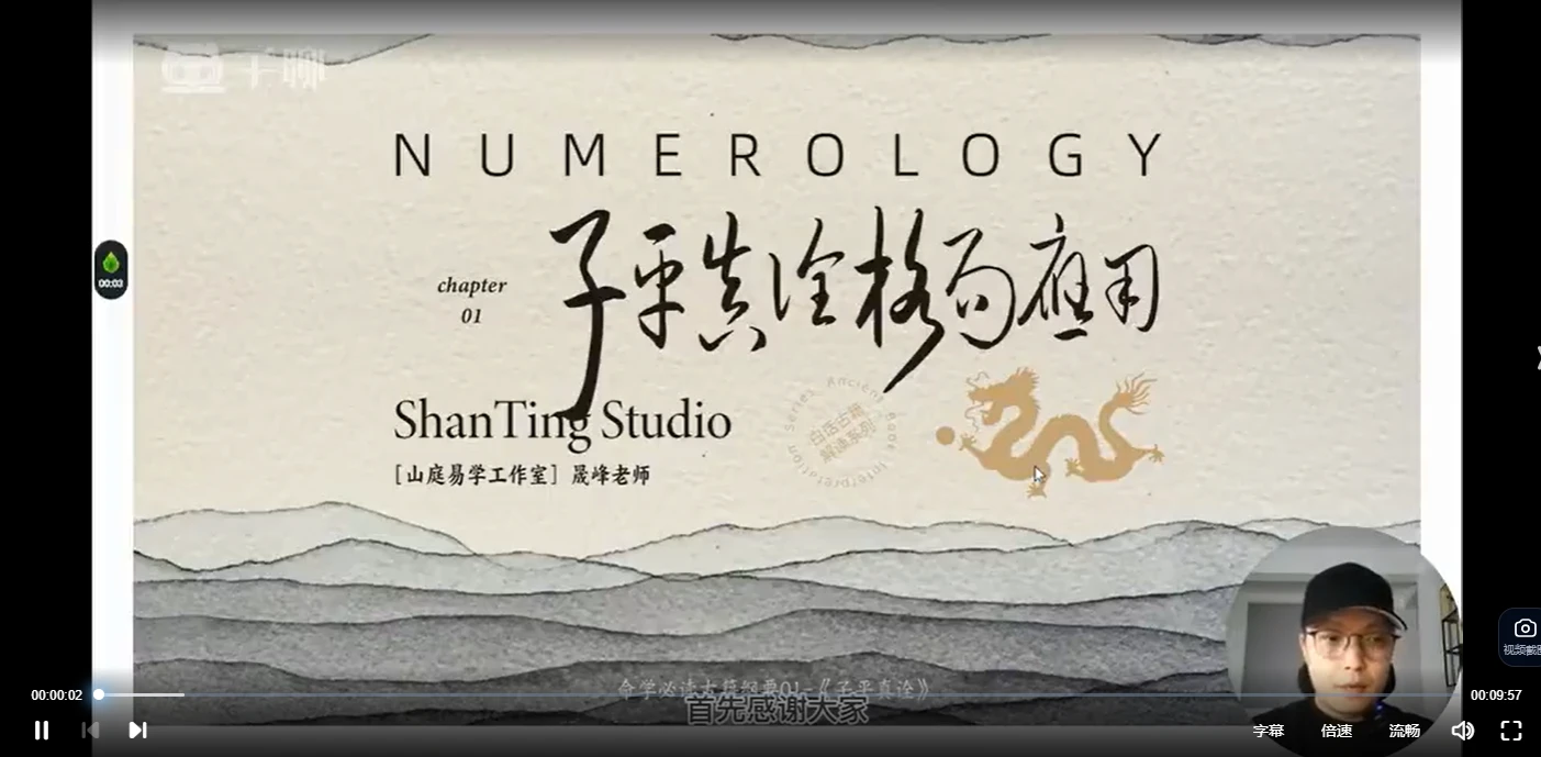 图片[2]_晟峰说易-子平真诠与格局应用（视频59集）_易经玄学资料网