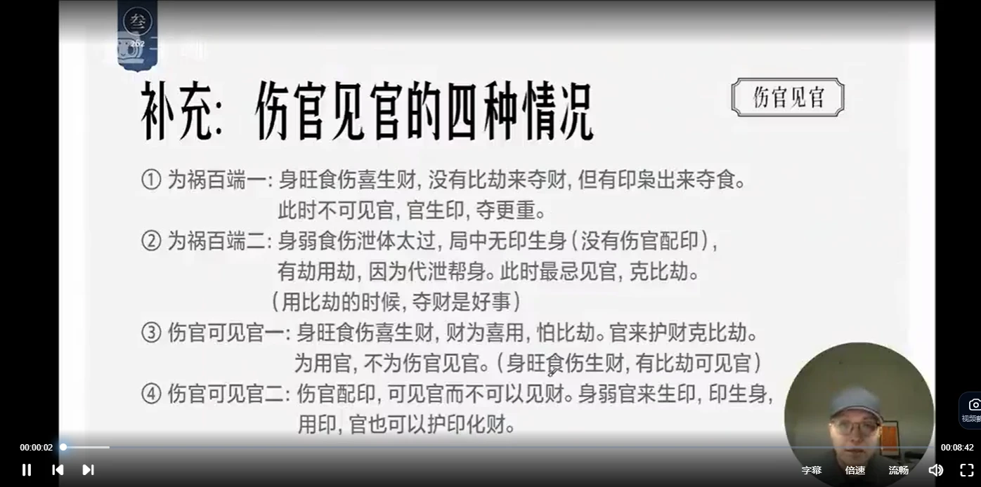 图片[5]_晟峰说易-子平真诠与格局应用（视频59集）_易经玄学资料网