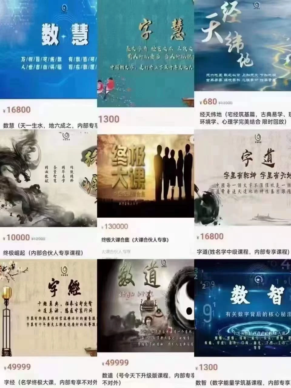 河络智库-周易终极大课（健康密码+经天纬地+奇门天道+数道+数智+宅经+字道+字经+终极崛起）（9套合集）_易经玄学资料网
