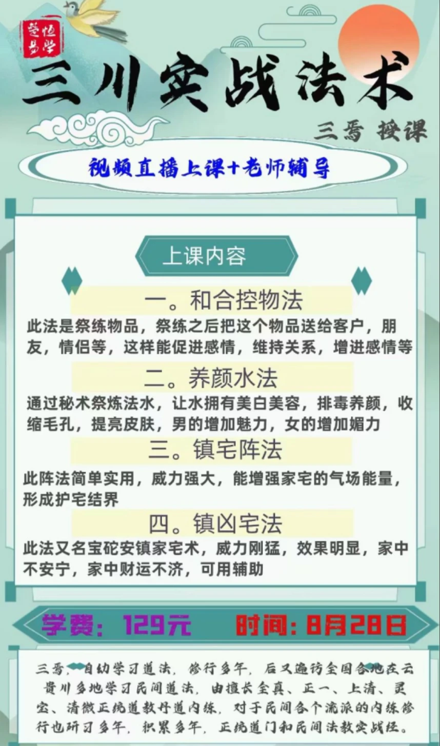 图片[3]_楚恒易学-民间方术大全24集 云贵方术、三川实战、圆光术、修炼雷法、保命招财六法、竹卦（视频24集+图片资料）_易经玄学资料网