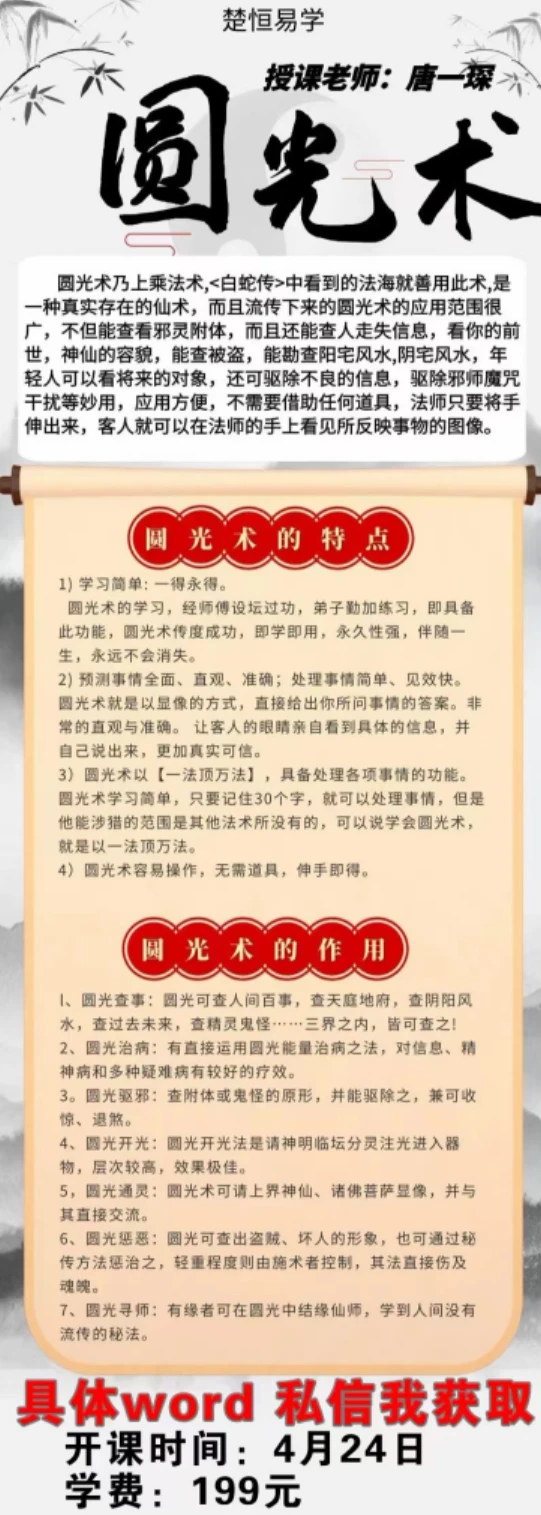 图片[5]_楚恒易学-民间方术大全24集 云贵方术、三川实战、圆光术、修炼雷法、保命招财六法、竹卦（视频24集+图片资料）_易经玄学资料网