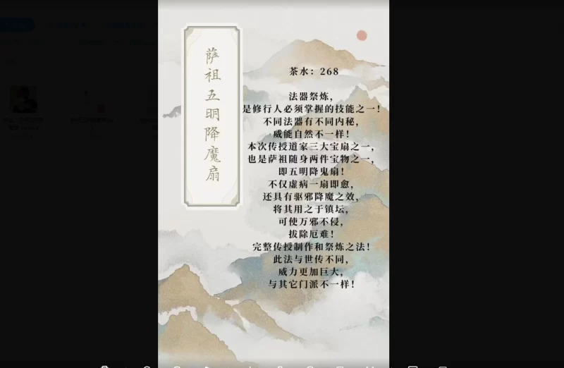 济世道人《萨祖五明降魔扇》_易经玄学资料网