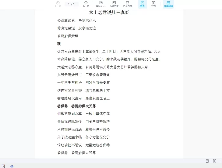 济世道人《迎送灶王》_易经玄学资料网