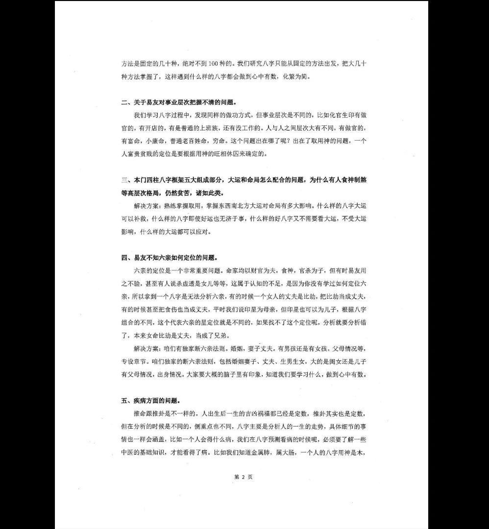 图片[4]_金镖门《京南带徒过三关三百六十九例精解》PDF电子版304页_易经玄学资料网