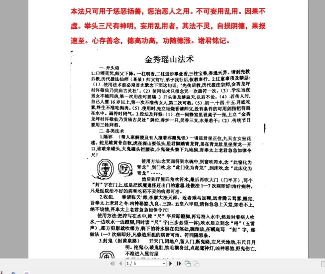 《金秀瑶山法》PDF文档_易经玄学资料网