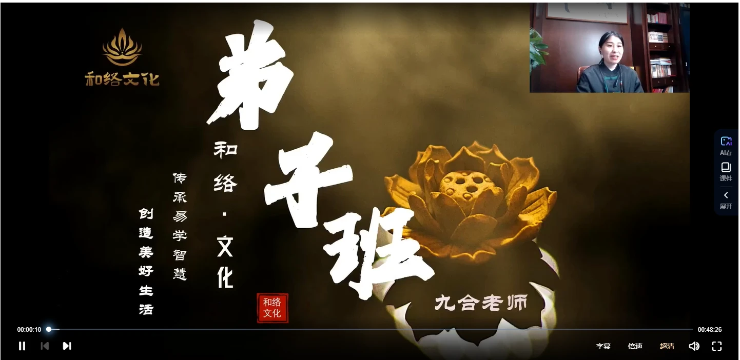 九合老师《道法弟子班》（视频9集）_易经玄学资料网