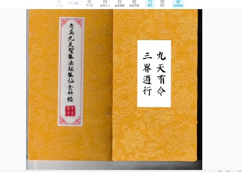 九尾狐仙法全套(十册PDF)——涂山狐仙法脉传授_易经玄学资料网