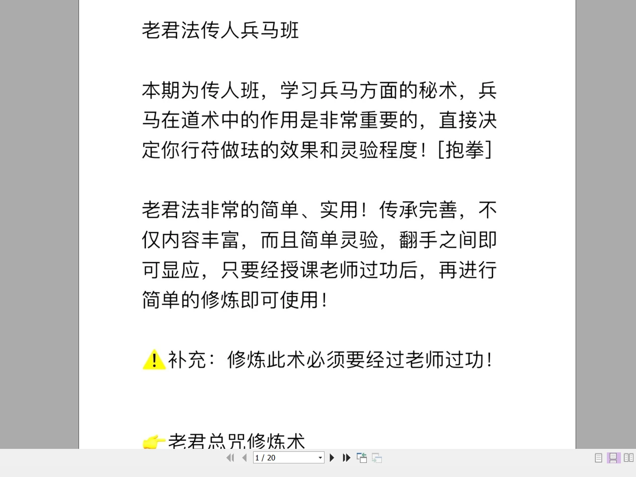 老君并马班（音频+文档）_易经玄学资料网