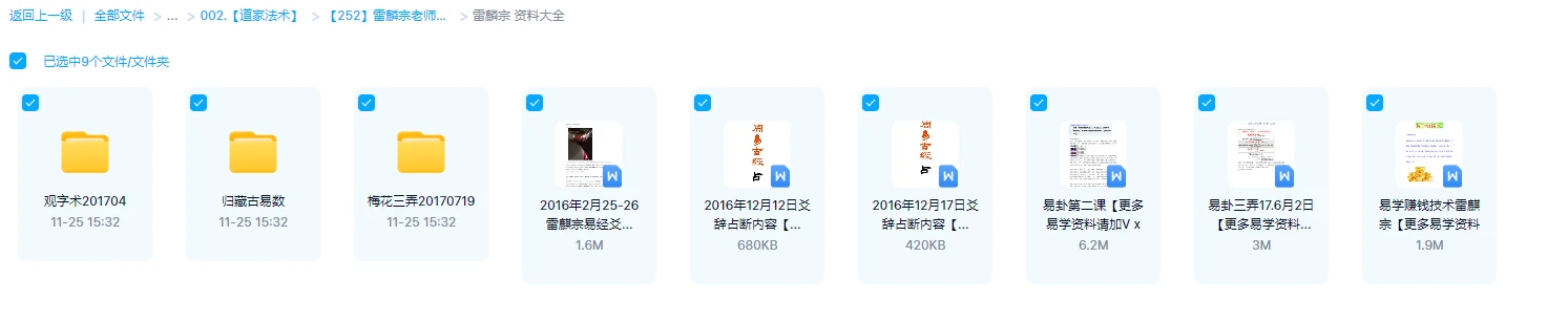 图片[4]_雷麟宗老师课程及资料合集（7套合集）_易经玄学资料网