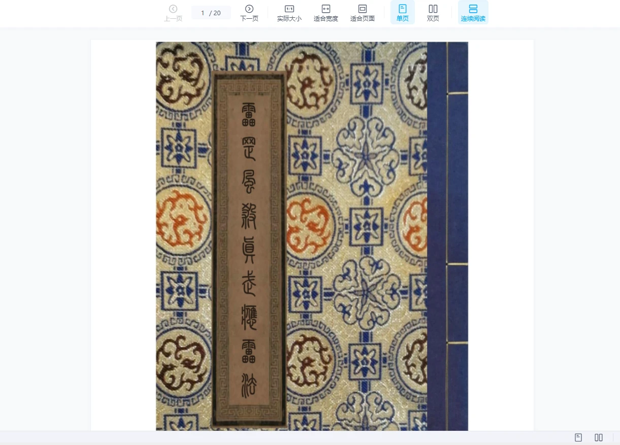 《雷罡风煞真武应雷法》音频+讲义_易经玄学资料网