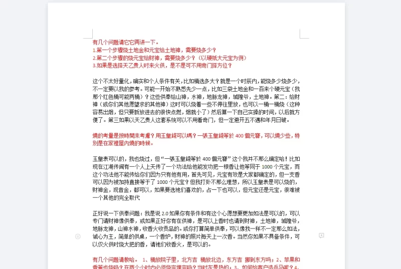 雷麟宗《火供》_易经玄学资料网