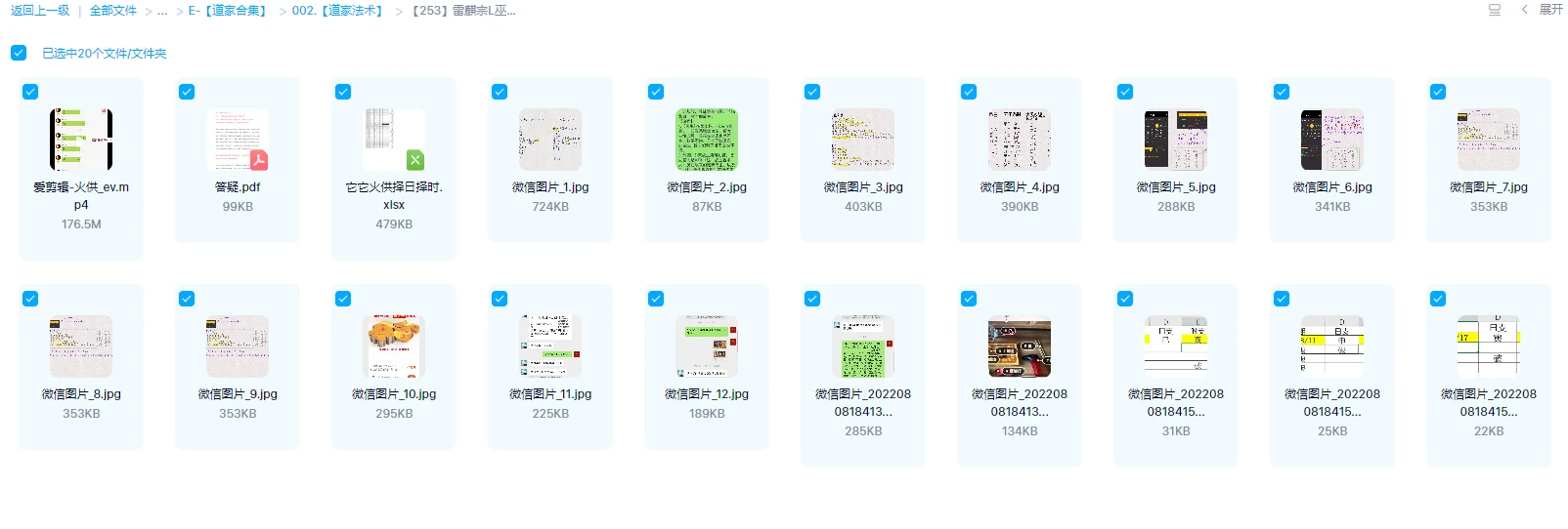 图片[2]_雷麒宗《巫派火供2.0》_易经玄学资料网