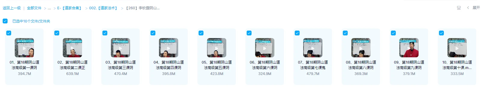 图片[1]_李钦霆《阴山道法高级班》视频10集（视频10集）_易经玄学资料网