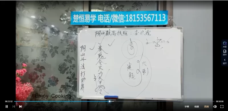 李钦霆《阴山道法高级班》视频10集_易经玄学资料网
