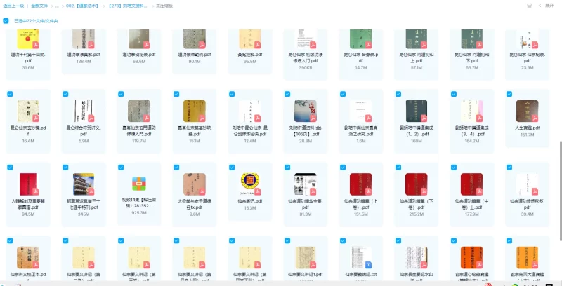 刘培文道家功法资料合集_易经玄学资料网