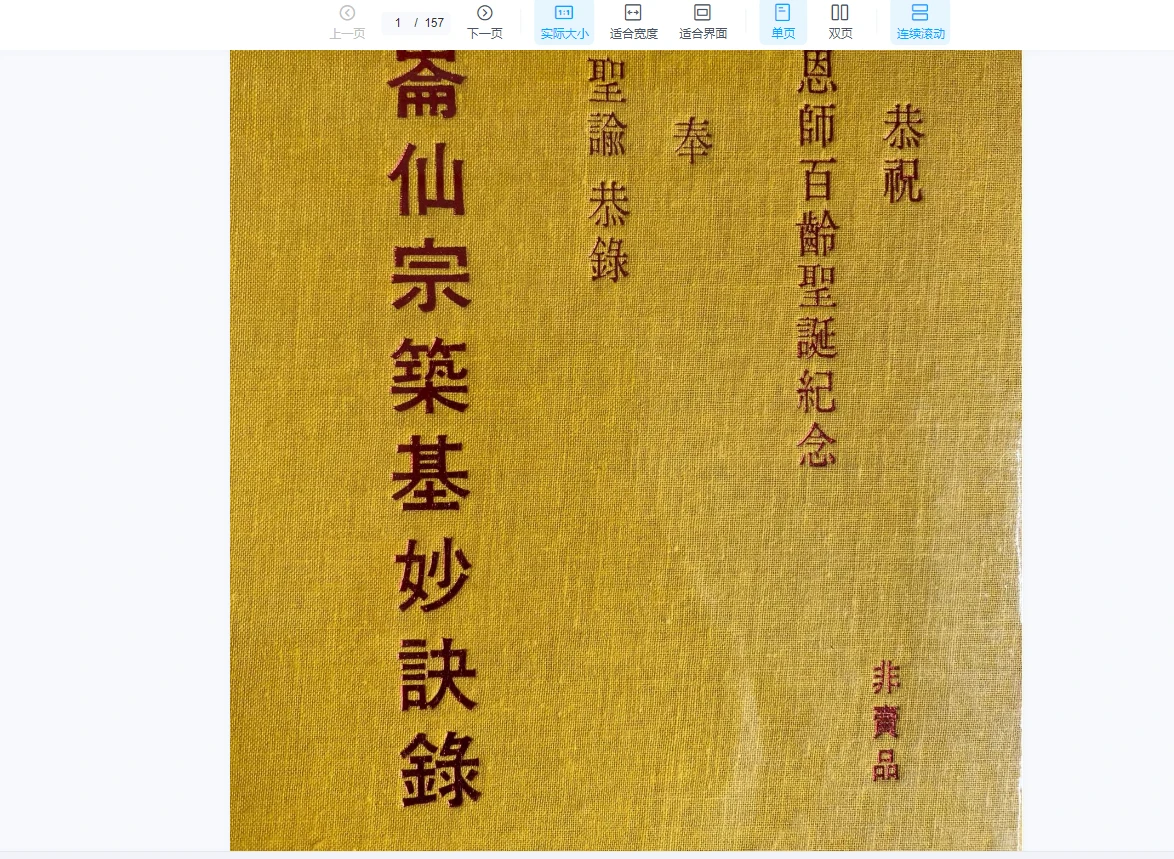 图片[3]_刘培文道家功法资料合集_易经玄学资料网