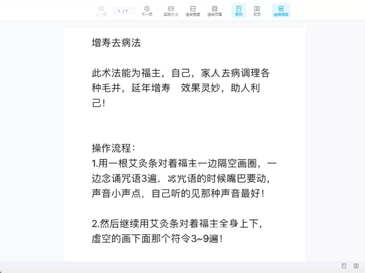 六福 《增寿去病法此术法能为福主,自己,家人去病调理各种毛并,延年增寿》_易经玄学资料网