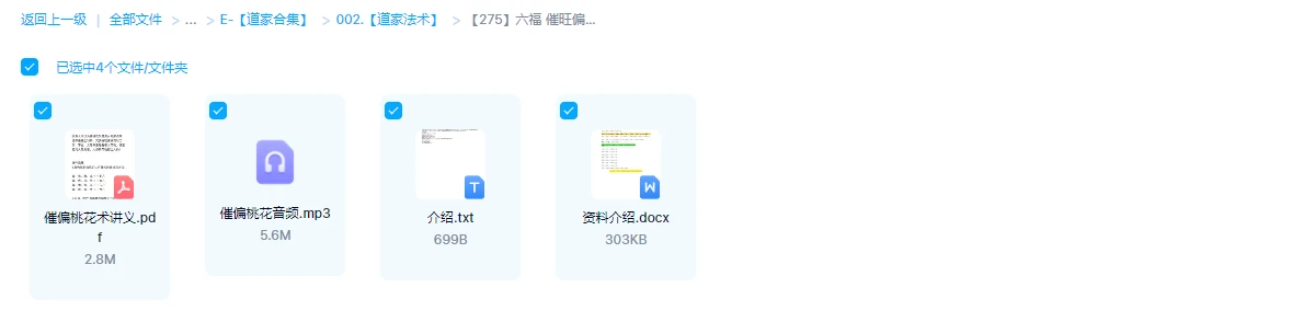 图片[1]_六福《催旺偏桃花术法》（音频+讲义）_易经玄学资料网