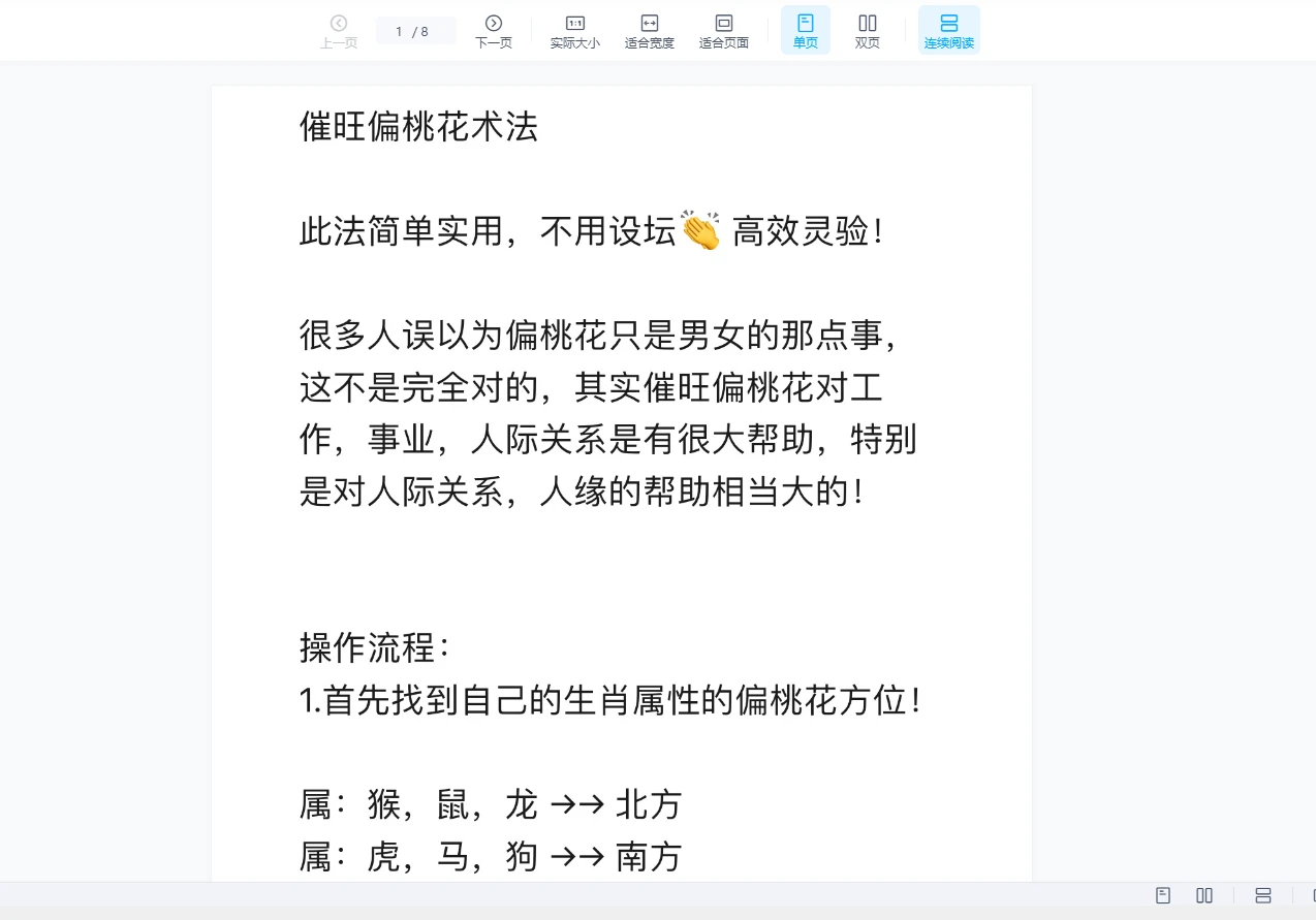 六福《催旺偏桃花术法》（音频+讲义）_易经玄学资料网