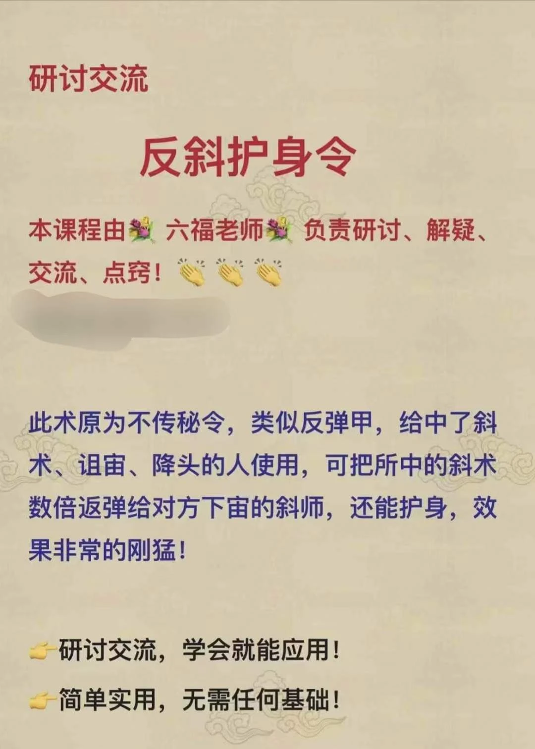 图片[1]_六福《反斜护身》_易经玄学资料网