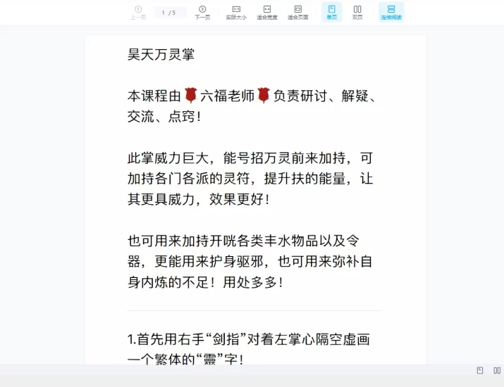 六福《昊天万灵掌》_易经玄学资料网