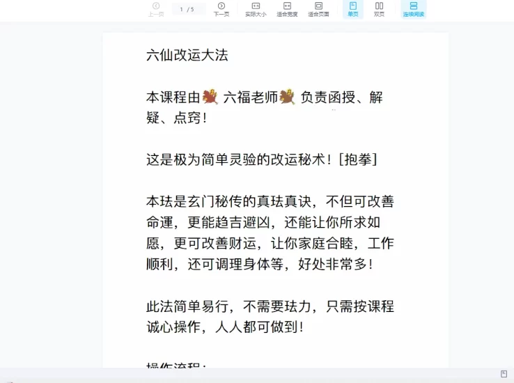 六福《六仙改运术》_易经玄学资料网