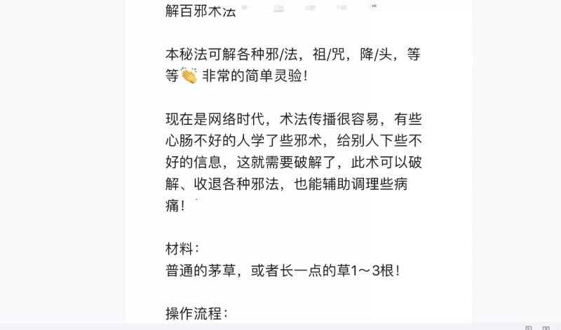 六福——秘传百解之术此术能解各种邪法,祖咒,降头,等等 非常简单灵验!_易经玄学资料网