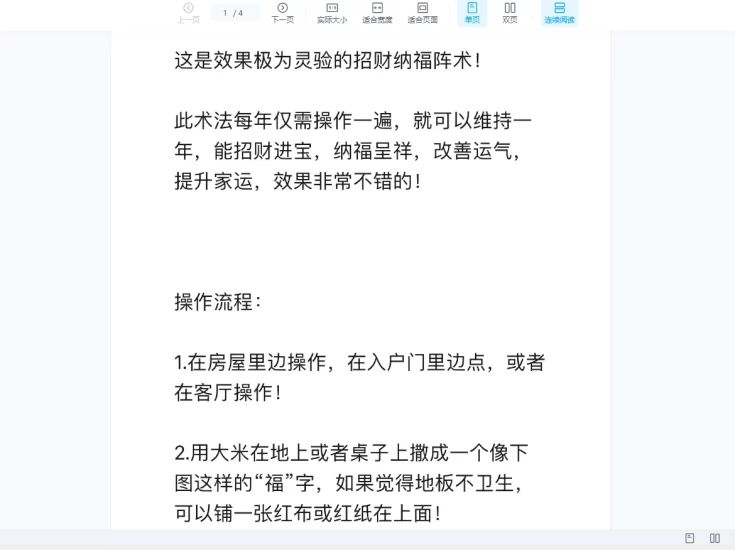 六福《五福阵临门阵术》_易经玄学资料网