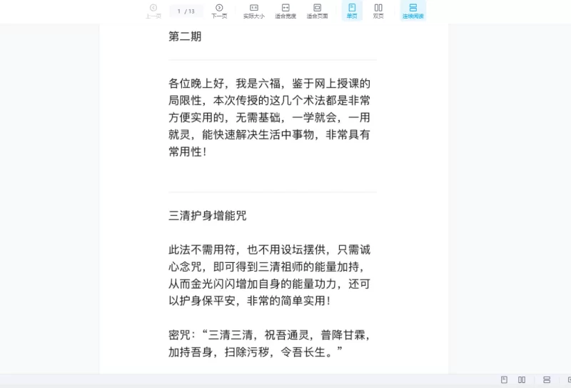 六福《实用秘术第二期培训》_易经玄学资料网