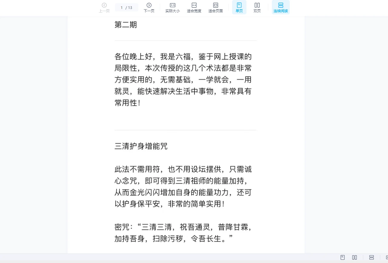 六福《实用秘术第二期培训》（音频+讲义）_易经玄学资料网
