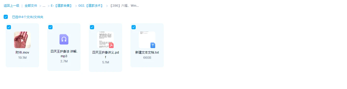 图片[1]_六福《四天王护身砝》（视频+音频+文档）_易经玄学资料网
