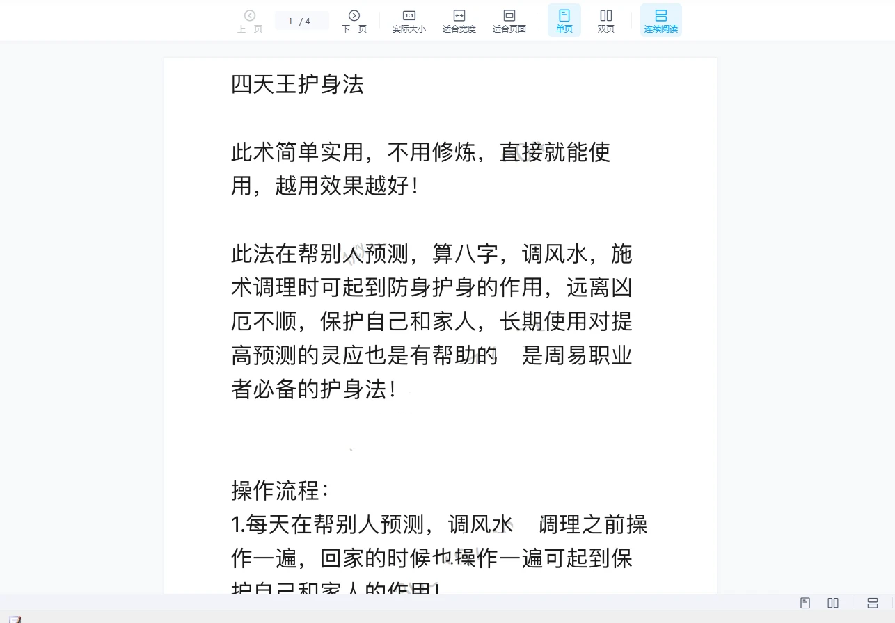 六福《四天王护身砝》（视频+音频+文档）_易经玄学资料网
