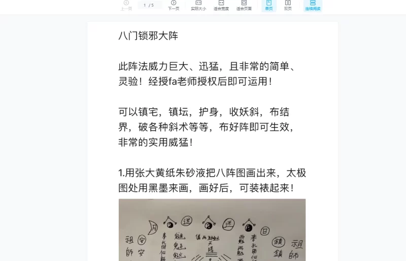 六福《八门锁斜大阵八门锁斜大阵》_易经玄学资料网