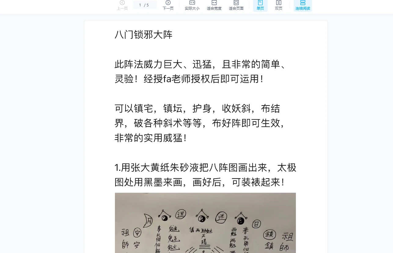 六福《八门锁斜大阵八门锁斜大阵》（视频+文档）_易经玄学资料网