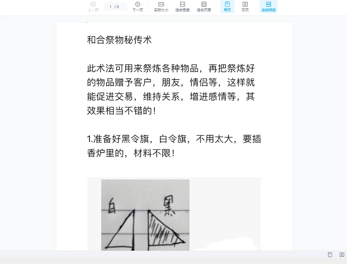 图片[2]_六福《道法系列课程》10套合集_易经玄学资料网