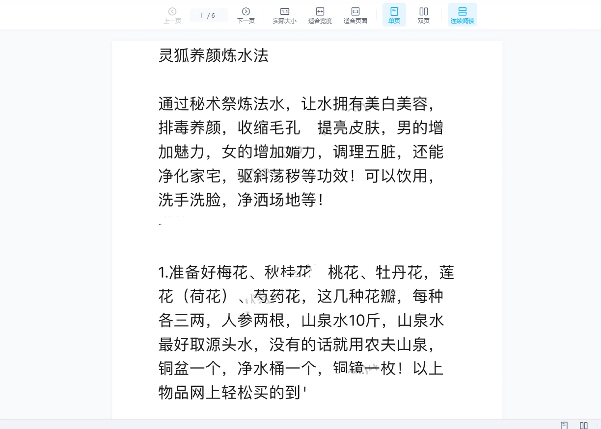 图片[3]_六福《道法系列课程》10套合集_易经玄学资料网