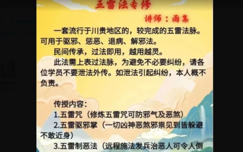 龙昊宗《秘传五雷针法》_易经玄学资料网