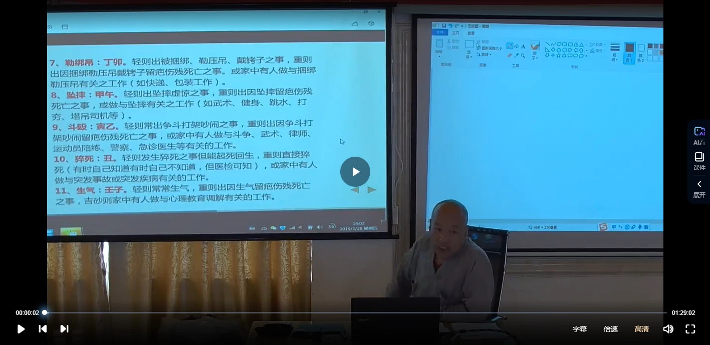 图片[6]_吕文艺2019年3月绝密断语课程（视频8集+讲义）_易经玄学资料网