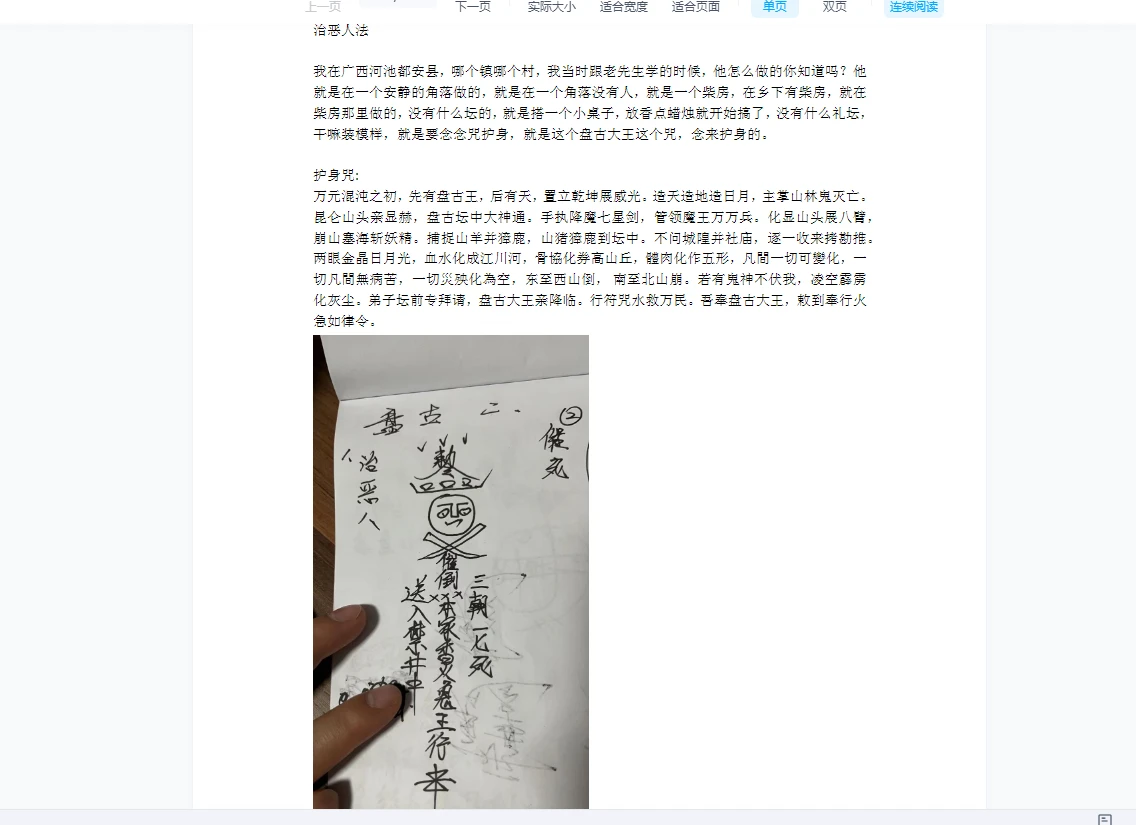 图片[5]_罗道旺《盘古法二期》（视频+文档）_易经玄学资料网